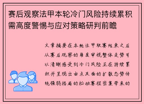 赛后观察法甲本轮冷门风险持续累积需高度警惕与应对策略研判前瞻 赛后观察法甲本轮冷门风险持续累积需高度警惕与应对策略研判前瞻