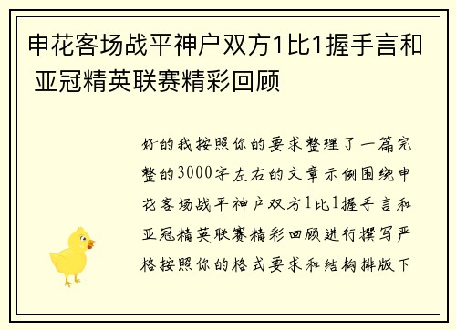 申花客场战平神户双方1比1握手言和 亚冠精英联赛精彩回顾 申花客场战平神户双方1比1握手言和 亚冠精英联赛精彩回顾
