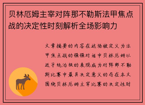 贝林厄姆主宰对阵那不勒斯法甲焦点战的决定性时刻解析全场影响力 贝林厄姆主宰对阵那不勒斯法甲焦点战的决定性时刻解析全场影响力